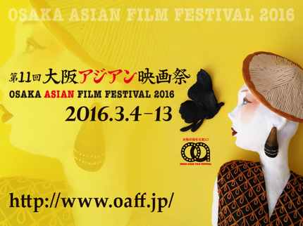 Osaka Asian Film Festival 2016: Full Lineup Announced